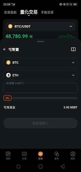 屯幣寶選擇交易貨幣及投入USDT