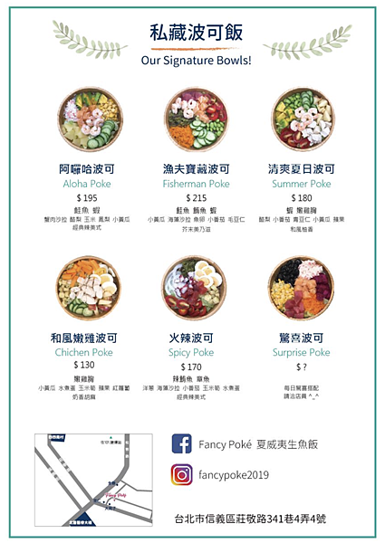 Fancy Poké 夏威夷生魚飯