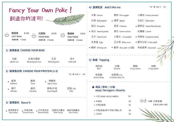 Fancy Poké 夏威夷生魚飯