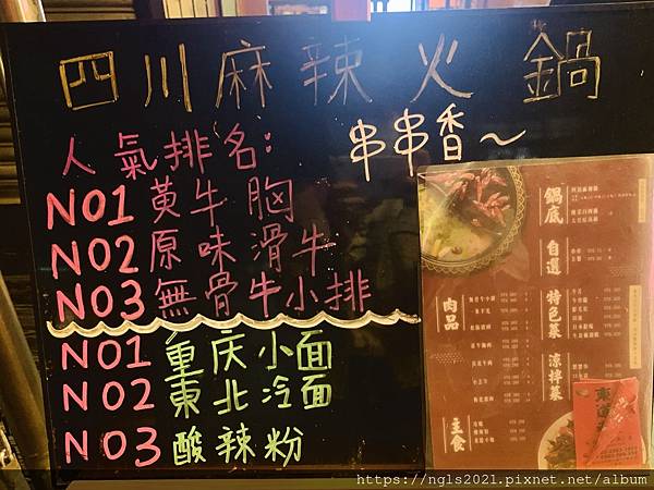【美食推薦】下班擼串嘍！台北中山區最好吃的酸辣粉、麻辣串串在這裡！