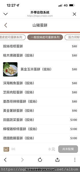 山豬蛋餅 山豬蛋餅