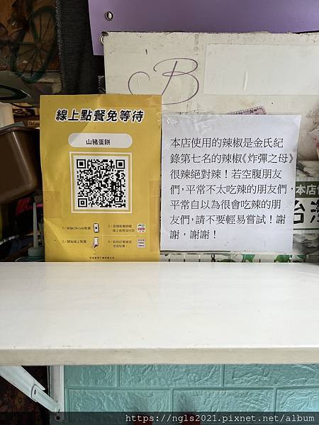 山豬蛋餅 山豬蛋餅