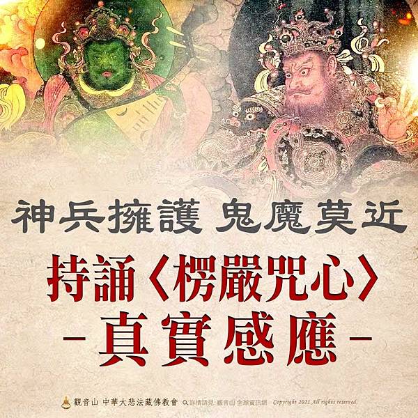 摧折魔軍---《楞嚴經》｜龍德上師口傳總攝精萃〈楞嚴咒心〉｜助印《大佛頂首楞嚴經》精裝版