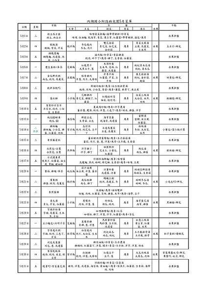 108內湖附幼5月菜單.jpg