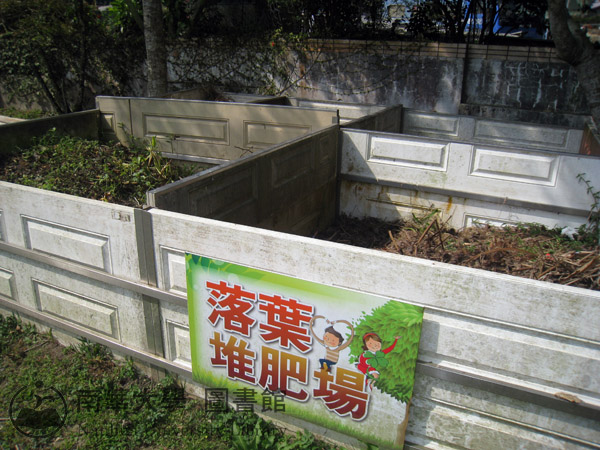 太平國小-落葉堆肥場