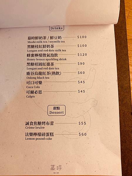 慕時菜單5 台中旅遊 西屯區美食 必吃 IG熱門餐廳.jpg