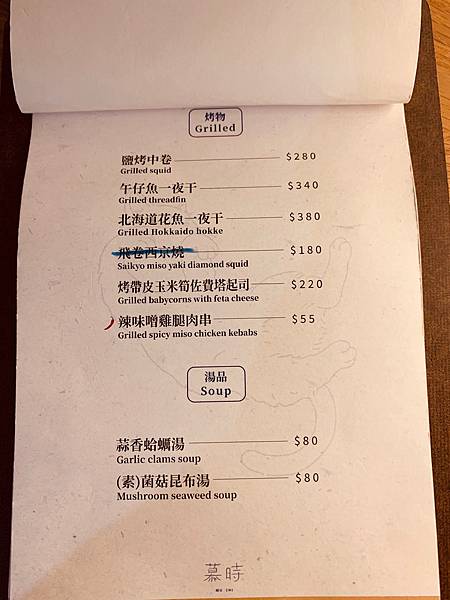 慕時菜單3 台中旅遊 西屯區美食 必吃 IG熱門餐廳.jpg