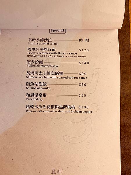 慕時菜單4 台中旅遊 西屯區美食 必吃 IG熱門餐廳.jpg