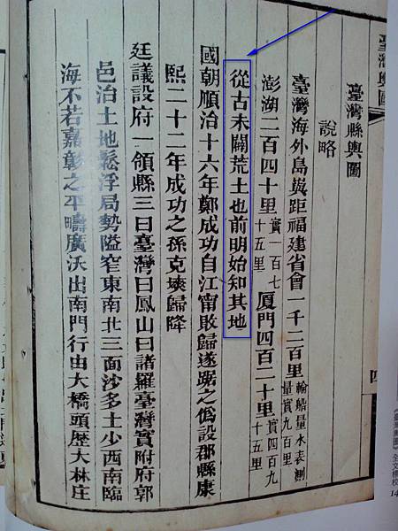 施琅/恭陳臺灣棄留疏/施琅才是最早開始在台灣蓋媽祖廟的+媽祖