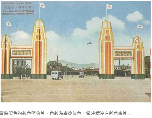 1935年始政四十周年記念臺灣博覽會+臺灣有史以來第一次舉辦