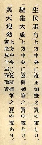 彰化孔子廟藏歷代皇帝所頒贈的古匾，分別有雍正「生民未有」，乾