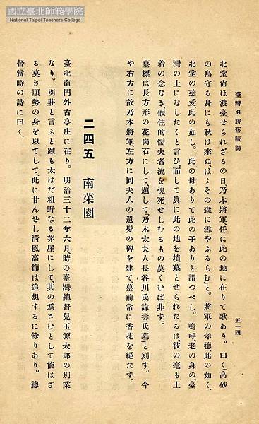 台灣歷任總督 乃木太夫人墓 乃木的太夫人 隨兒子來台 這位日本老太太曾在台北提倡 放足 解纏足 乃木太夫人埋骨台灣 墓址在今日林森北路與南京東路交叉的日本人墓園 光復後 墓碑被違建戶當做建材 1981 年 被一位日本觀光客發現 他們心目中的 戰神 乃木大 台灣歷任總督 乃木太夫人墓 乃木的太夫人 隨兒子來台 這位日本老太太曾在台北提倡 放足 解纏足 乃木太夫人埋骨台灣 墓址在今日林森北路與南京東路交叉的日本人墓園 光復後 墓碑被違建戶當做建材 1981 年 被一位日本觀光客發現 他們心目中的 戰神 乃木大