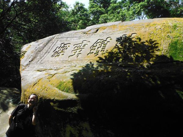 雄鎮蠻煙碑，位於新北市貢寮區草嶺古道內，為清台灣鎮總兵劉明燈