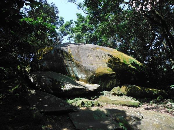 雄鎮蠻煙碑，位於新北市貢寮區草嶺古道內，為清台灣鎮總兵劉明燈