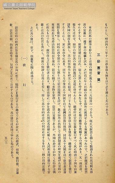 「臺灣彩票事件」+富籤+1906年臺灣彩票是臺灣日治時期臺灣