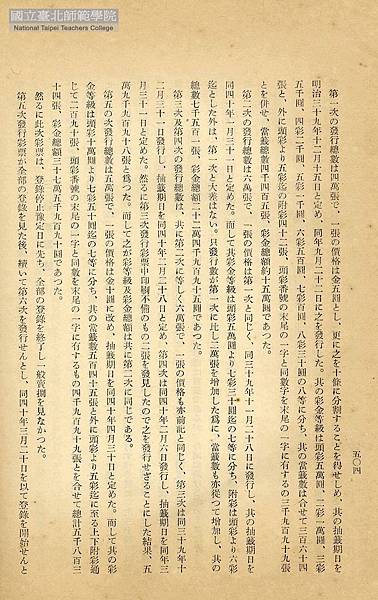 「臺灣彩票事件」+富籤+1906年臺灣彩票是臺灣日治時期臺灣