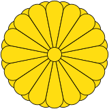 160px-Imperial_Seal_of_Japan.svg