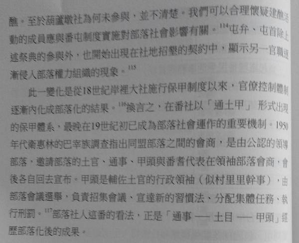 調單/通土甲/保甲、總理/普渡建醮/繞境祭祀/由烟戶門牌、保