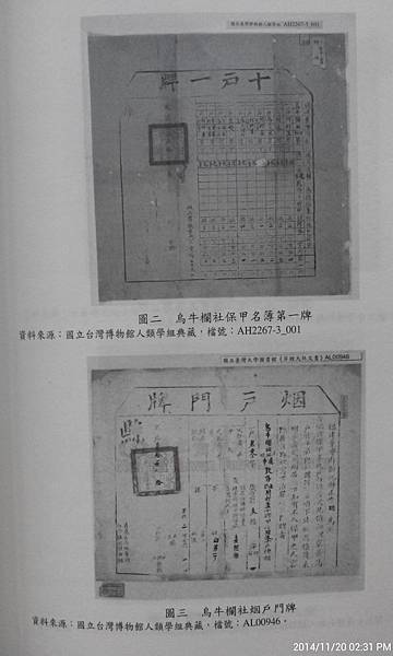 丐首戳記/連庄合約字/戶口門牌/社會治安、行政、調解、地方自