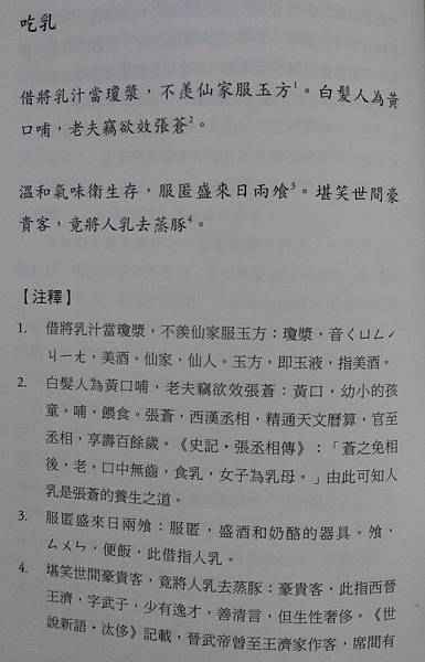 母乳「成人奶媽」富人養生長壽之道/鄭用錫1788-1858乳