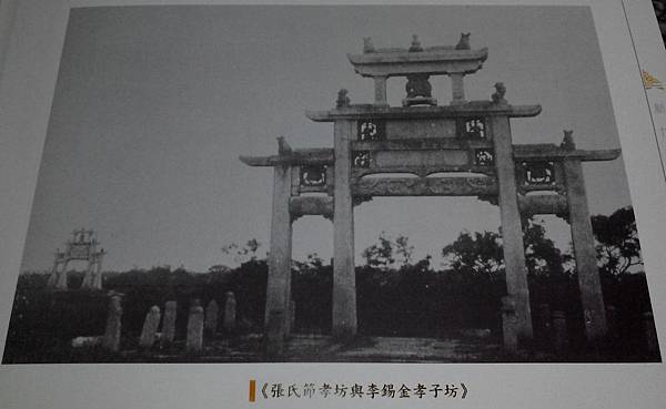 李錫金孝子坊（明湖路-原址於湳雅）+江氏節烈坊（已毀）/新竹