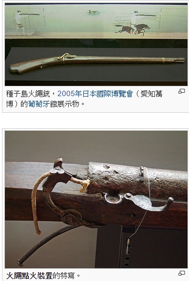 火繩槍之戀+日本火繩槍1543日本人第一次聽到槍聲+葡萄牙人 火繩槍之戀+日本火繩槍1543日本人第一次聽到槍聲+葡萄牙人