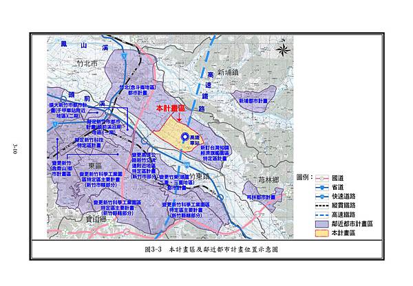 竹北新竹高鐵「變更高速鐵路新竹車站特定區計畫（第三次通盤檢討