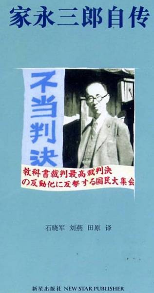 家永三郎 教科書並非只圖升學考試 而實乃塑造高尚靈魂的基石 王育德博士本身多才多藝 他不僅是享譽國際的台語語言學家 也是台灣獨立運動的先驅和精神領袖 是大名鼎鼎的台灣獨立運動教父