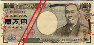 300px-Series_E_10K_Yen_Bank_of_Japan_note_-_front