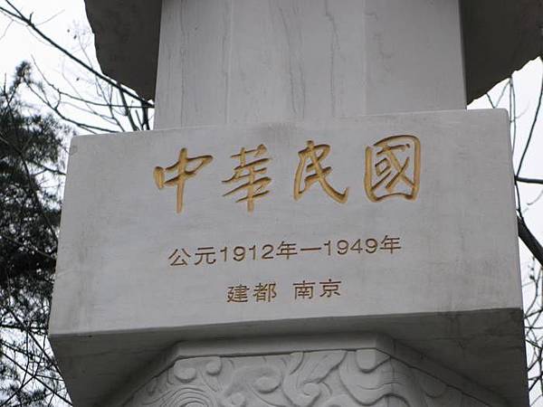 「中華民國」這個對於中國「唯一」合法政權──中國共產黨政府而