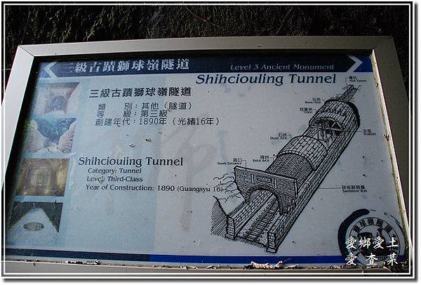 1888年獅球嶺隧道/台灣第一座鐵路隧道,目前唯一僅存的清代 1888年獅球嶺隧道/台灣第一座鐵路隧道,目前唯一僅存的清代