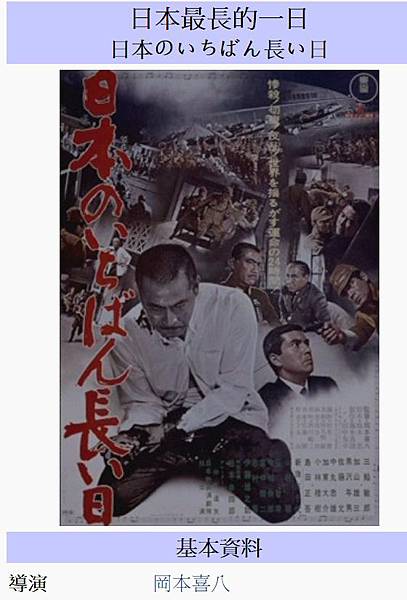 戰爭結束 台灣人陷入了不知道自己戰勝還是戰敗的處境 半藤一利的作品 日本最漫長的一天 在終戰七十年的15年 有了中文版面世 最漫長的一天 指的是1945年的8月15日 也就是日本宣布投降的那一天 投降看似塵埃落定 但其實在宣布投降的前24小時 有過一場 戰爭結束 台灣人陷入了不知道自己戰勝還是戰敗的處境 半藤一利的作品 日本最漫長的一天 在終戰七十年的15年 有了中文版面世 最漫長的一天 指的是1945年的8月15日 也就是日本宣布投降的那一天 投降看似塵埃落定 但其實在宣布投降的前24小時 有過一場