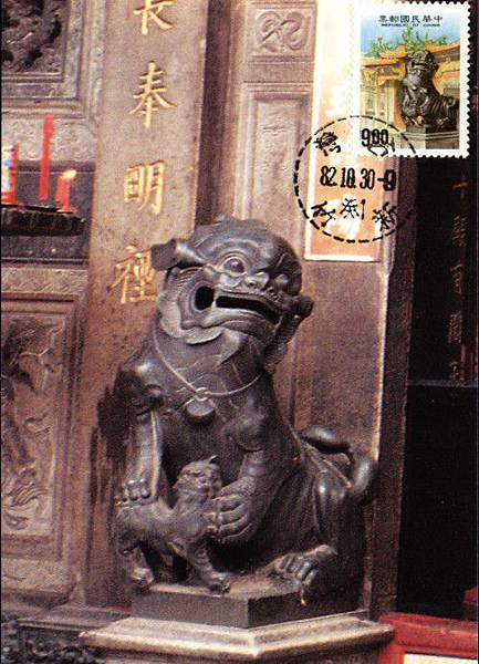台灣石獅郵票2 台灣石獅郵票2