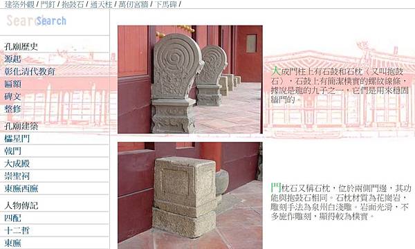 臺灣石獅,狛犬/飛獅終代替了飛虎/寺廟簷飾/孔廟+及通天柱/ 臺灣石獅,狛犬/飛獅終代替了飛虎/寺廟簷飾/孔廟+及通天柱/