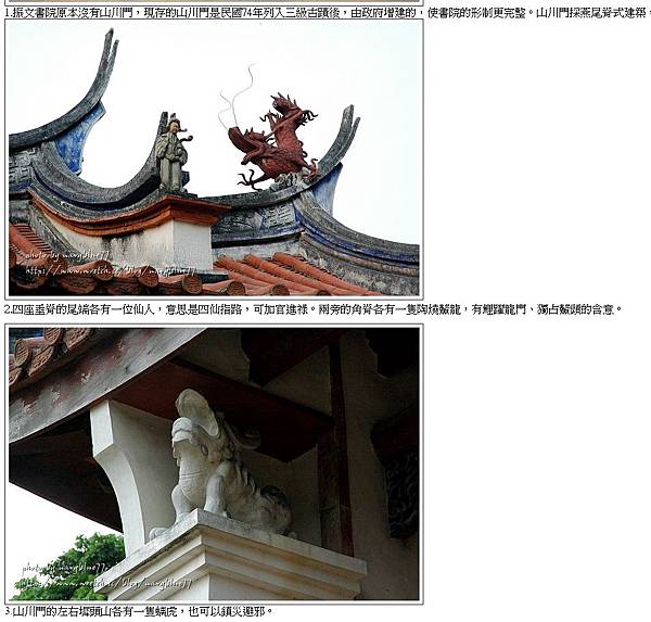 臺灣石獅,狛犬/飛獅終代替了飛虎/寺廟簷飾/孔廟+及通天柱/ 臺灣石獅,狛犬/飛獅終代替了飛虎/寺廟簷飾/孔廟+及通天柱/