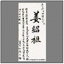 吳湯興、姜紹祖...抗日/吳湯興隨即在鄉招募義軍，與姜紹祖、