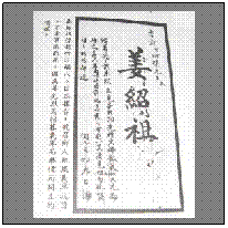 吳湯興、姜紹祖...抗日/吳湯興隨即在鄉招募義軍,與姜紹祖、 吳湯興、姜紹祖...抗日/吳湯興隨即在鄉招募義軍,與姜紹祖、