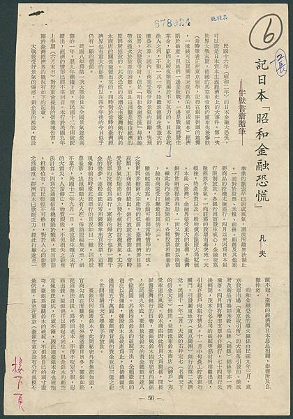 台灣銀行破產危機:西原借款+昭和初期1927金融恐慌的台銀危 台灣銀行破產危機:西原借款+昭和初期1927金融恐慌的台銀危