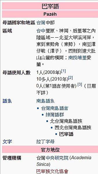 台灣母語/台灣巴宰語 聯合國列瀕危語言/《聯合國瀕危語言圖譜