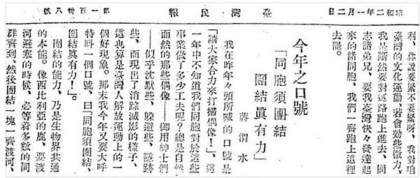 蔣渭水醫師「同胞須團結,團結真有力」1927/7/10 臺灣 蔣渭水醫師「同胞須團結,團結真有力」1927/7/10 臺灣