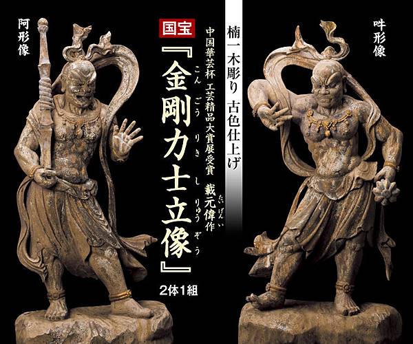 門神/東大寺金剛力士/日本奈良東大寺-世界最大木造建築文化遺 門神/東大寺金剛力士/日本奈良東大寺-世界最大木造建築文化遺