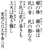 戒石銘 頒令箴 花間集 驚婚 公生明 牌坊 爾俸爾祿 民膏民脂 下民易虐 上天難欺 北宋初年 又精選其中四句 爾俸爾祿 民膏民脂 下民易虐 上天難欺 為 戒石銘 由黃庭堅手書頒布到各郡縣 又命國內大小衙門刻石立於大堂前甬路間 新官上任都要率眾官員拜碑