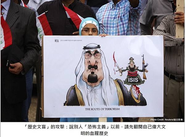 沙烏地阿拉伯與伊朗的不同選擇/全球抗伊斯蘭國(IS)聯盟/I