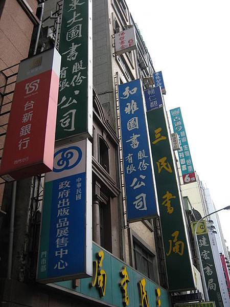 重慶南路武昌街口/台大商圈崛起成新的台北書店街/104年台灣