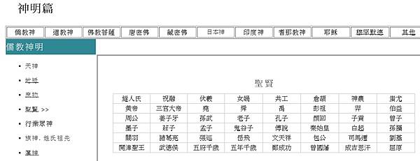 齋教/儒教與鸞堂/新竹市福林堂/齋教為台灣民間信仰的流派之一