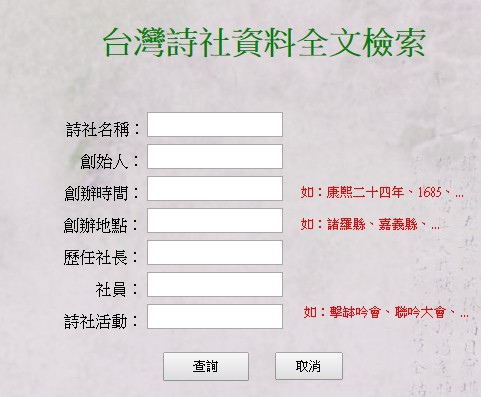 台灣詩社資料/清代台灣詩文社/「竹社」是新竹地區歷史最悠久的