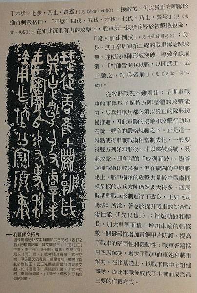 姜太公牧野之戰/利簋-武王征商簋,西周早期青銅器。為周武王時 姜太公牧野之戰/利簋-武王征商簋,西周早期青銅器。為周武王時
