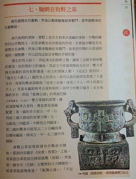 姜太公牧野之戰/利簋-武王征商簋,西周早期青銅器。為周武王時 姜太公牧野之戰/利簋-武王征商簋,西周早期青銅器。為周武王時