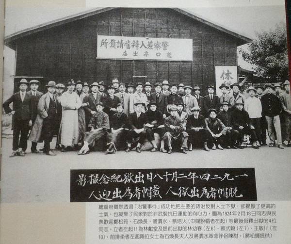 蔣渭水醫師「同胞須團結,團結真有力」1927/7/10 臺灣