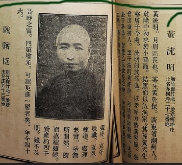 梁元-北埔區長-1911-1913年授紳章/梁煥波客家歌曲「